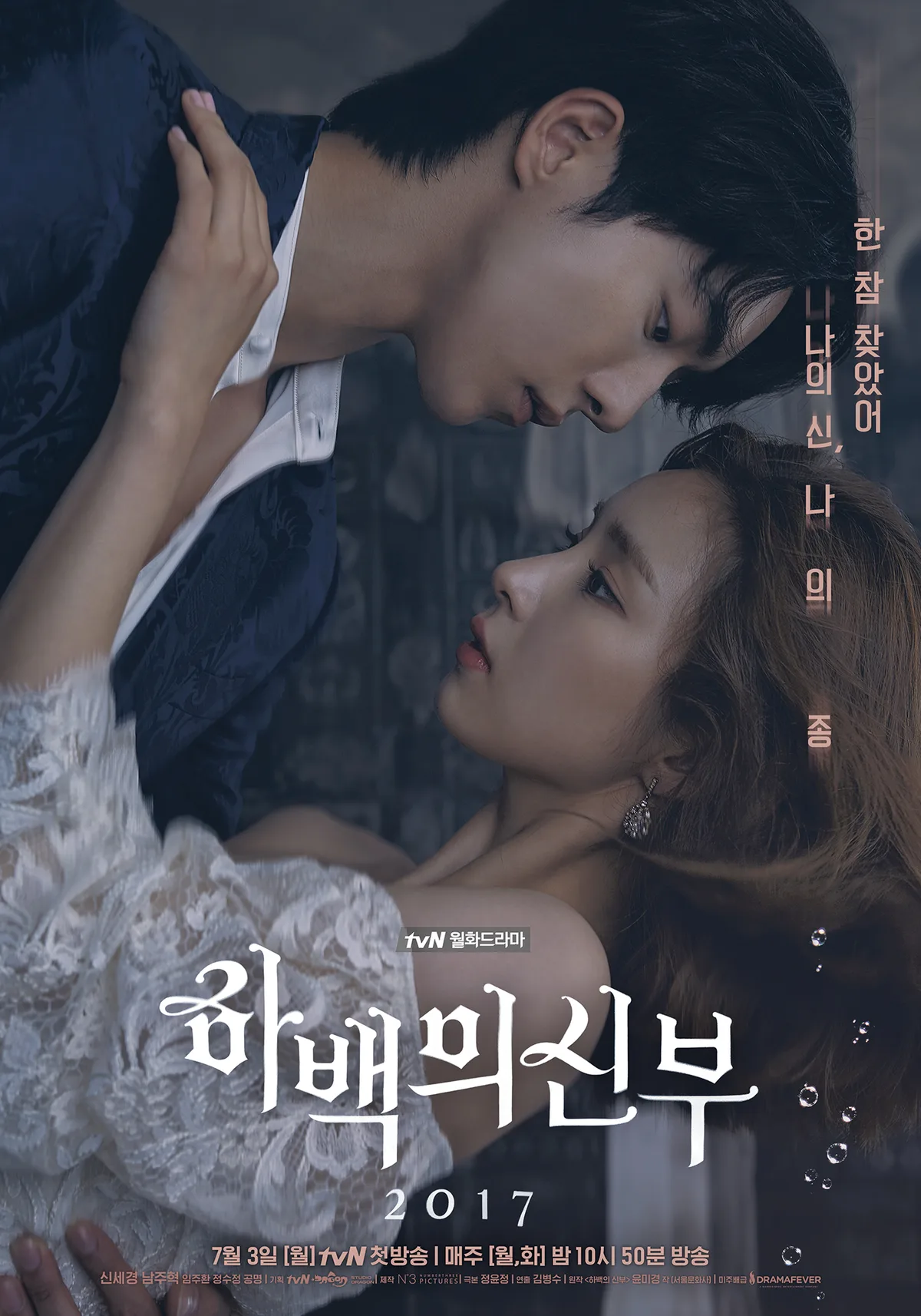 Promotional poster for The Bride of Habaek
