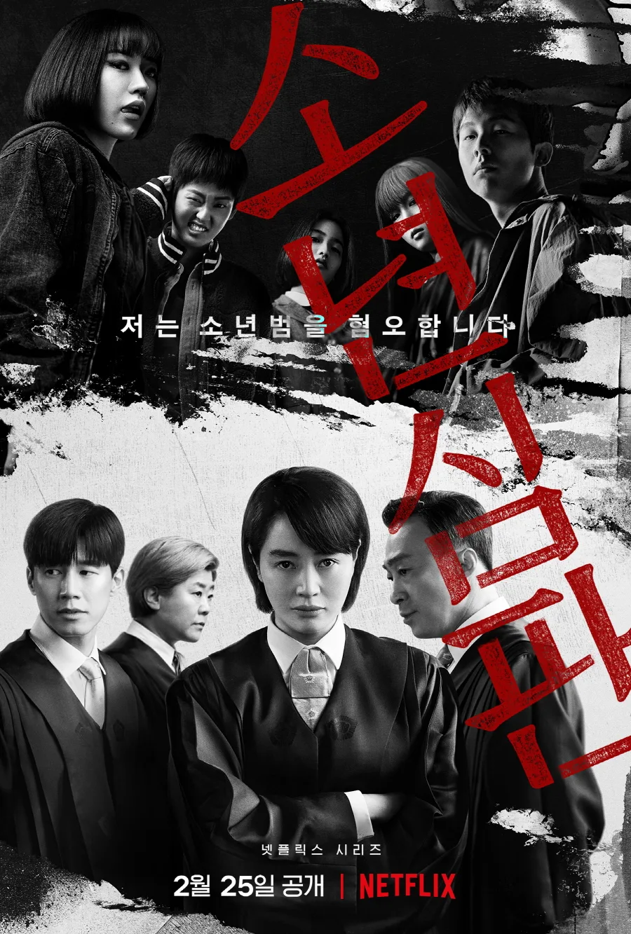 Promotional poster for Juvenile Justice