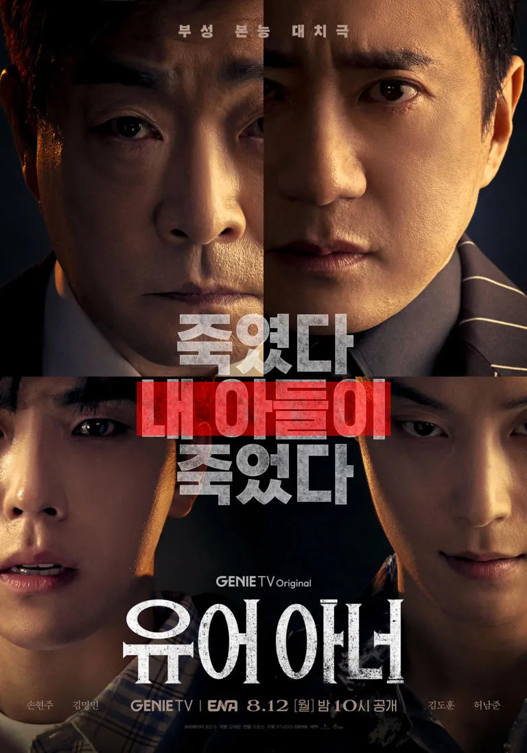 Promotional poster for the drama Your Honor