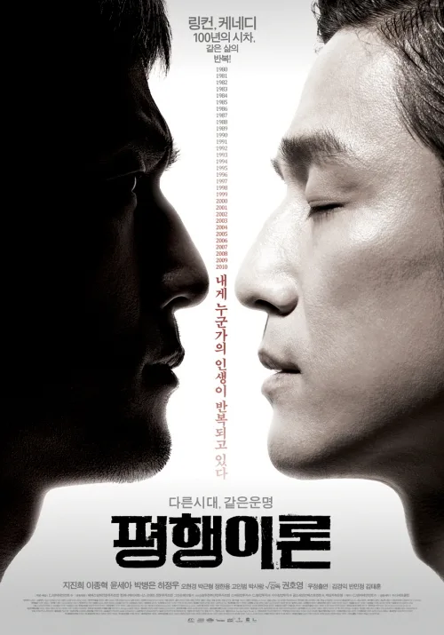 Promotional poster for the film Parallel Life