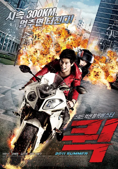 Promotional poster for the film Quick