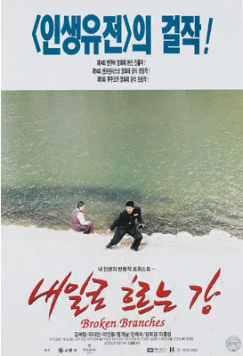 Promotional poster for The River Flows to Tomorrow
