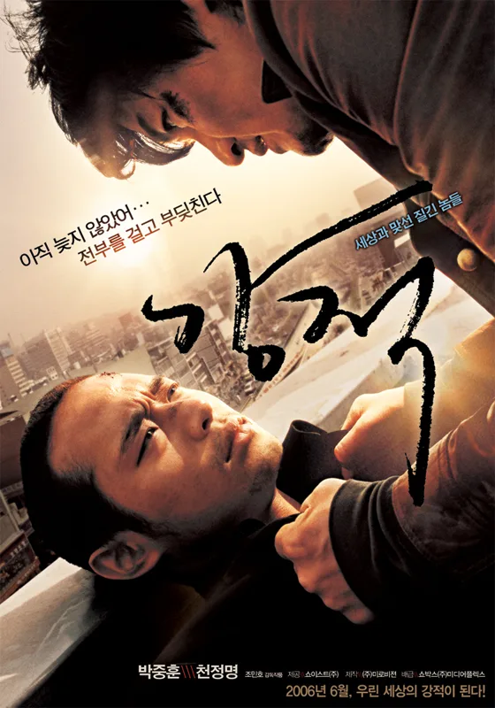 Poster for the film Gangjeok