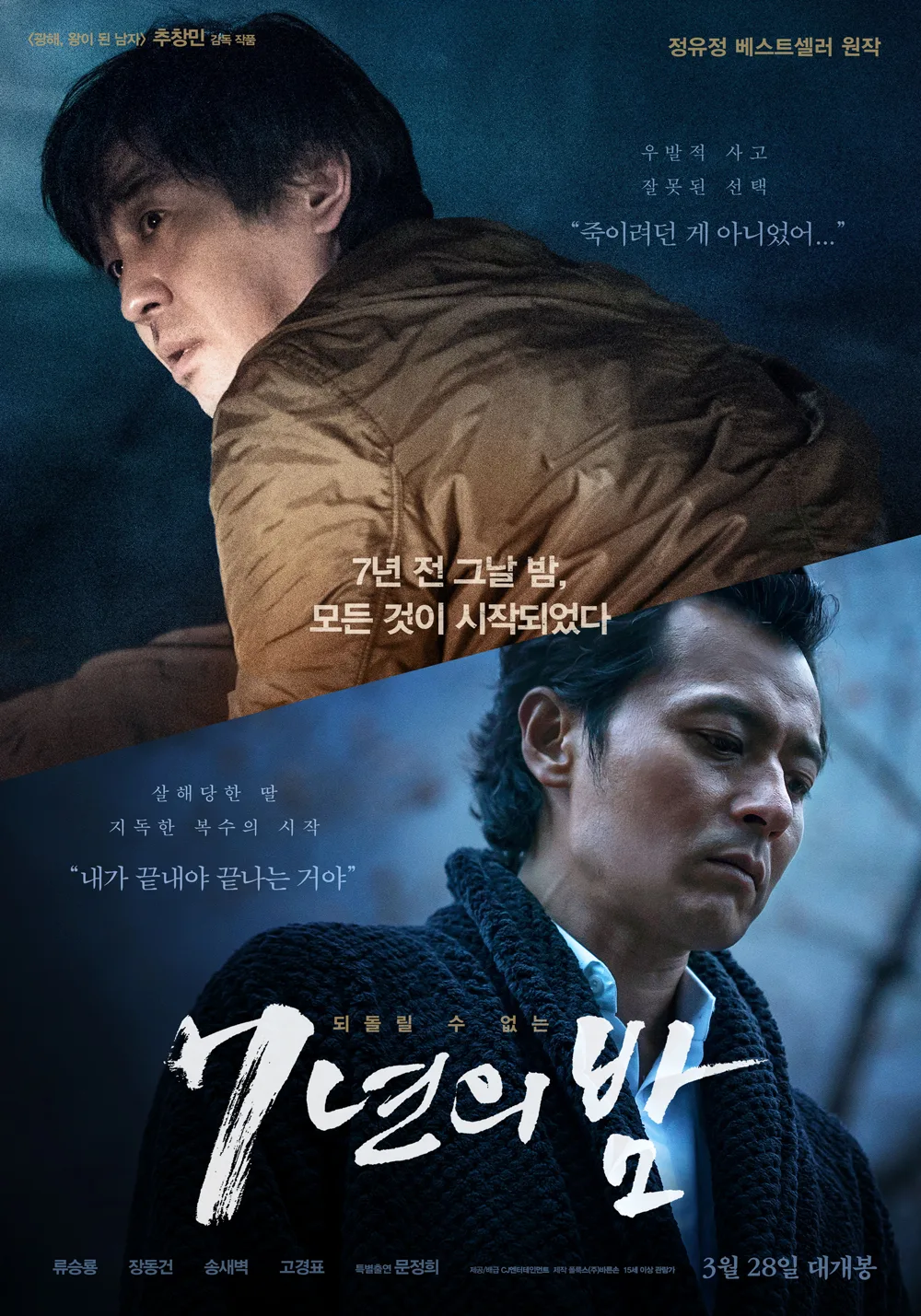 Seven Years of Night promotional poster