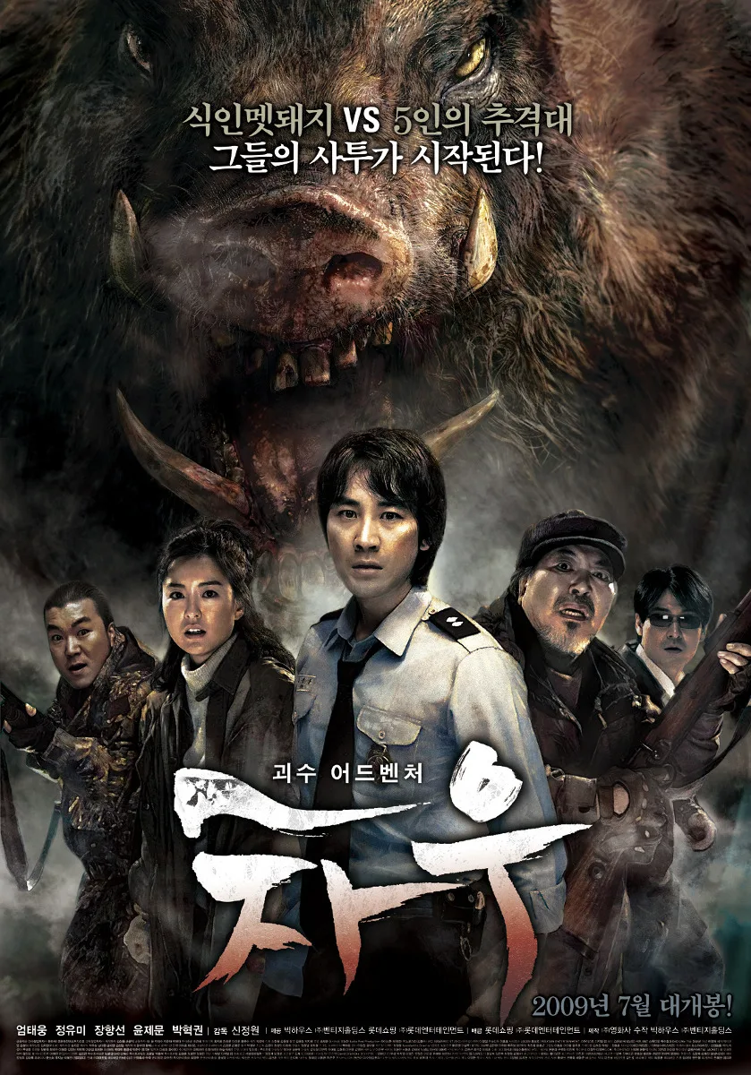 Promotional poster for the film Chaw