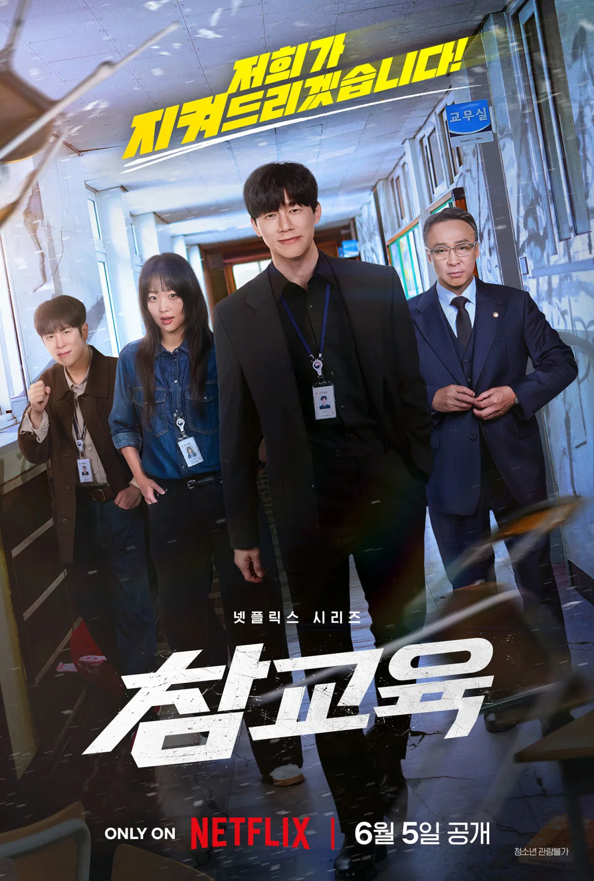 Promotional image for the drama series Teach You a Lesson