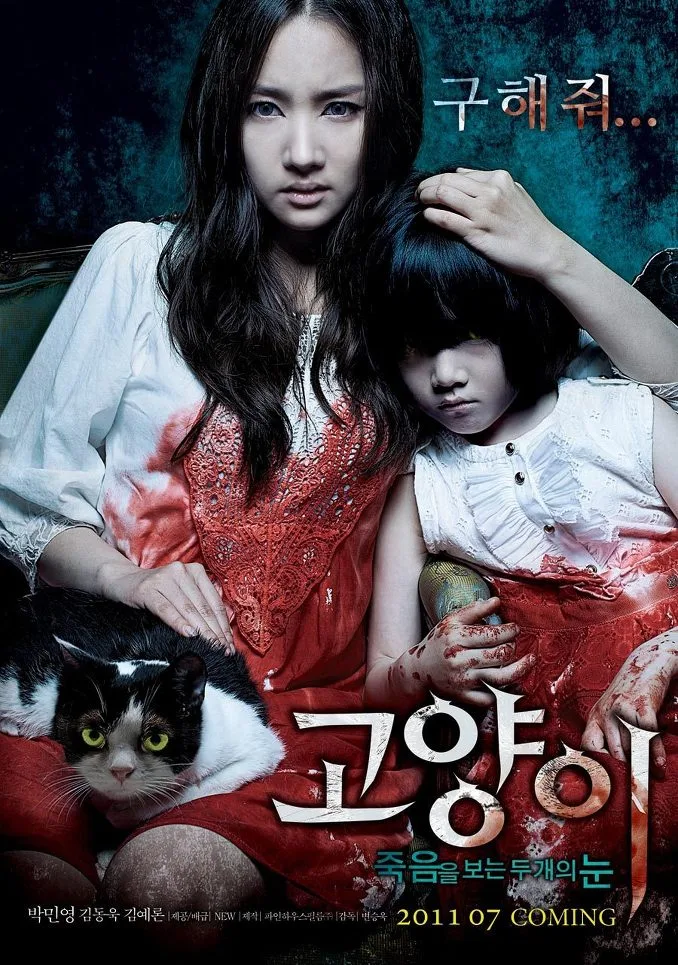 Promotional poster for the film The Cat