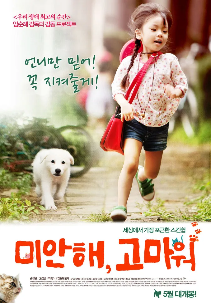 Promotional poster for the film Sorry and Thank You