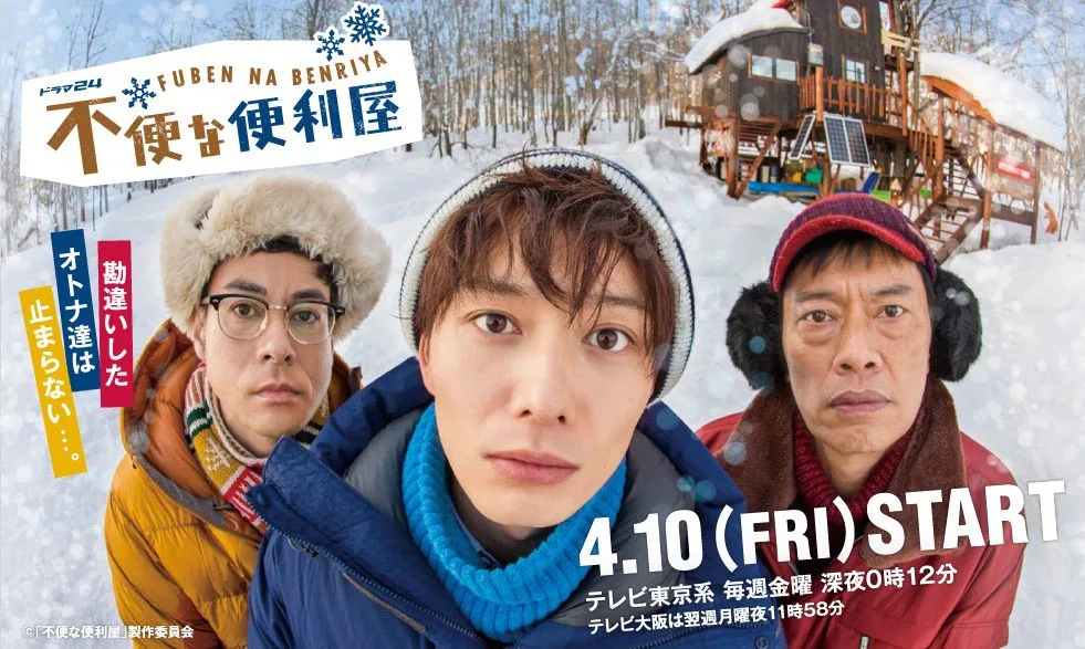 Fuben na Benriya promotional image