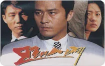 Promotional image for the 1995 television drama Sandglass