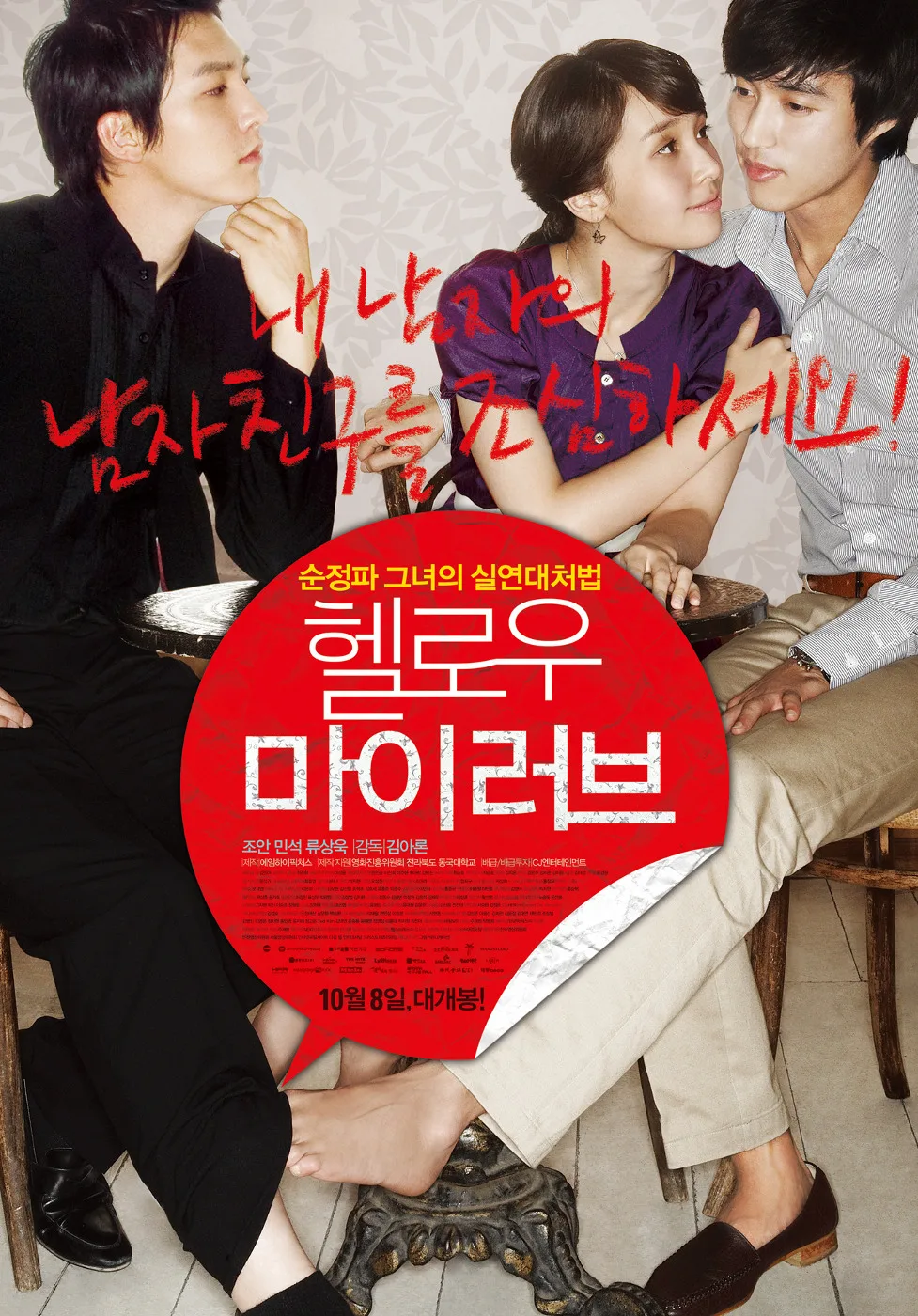 Hello My Love promotional poster
