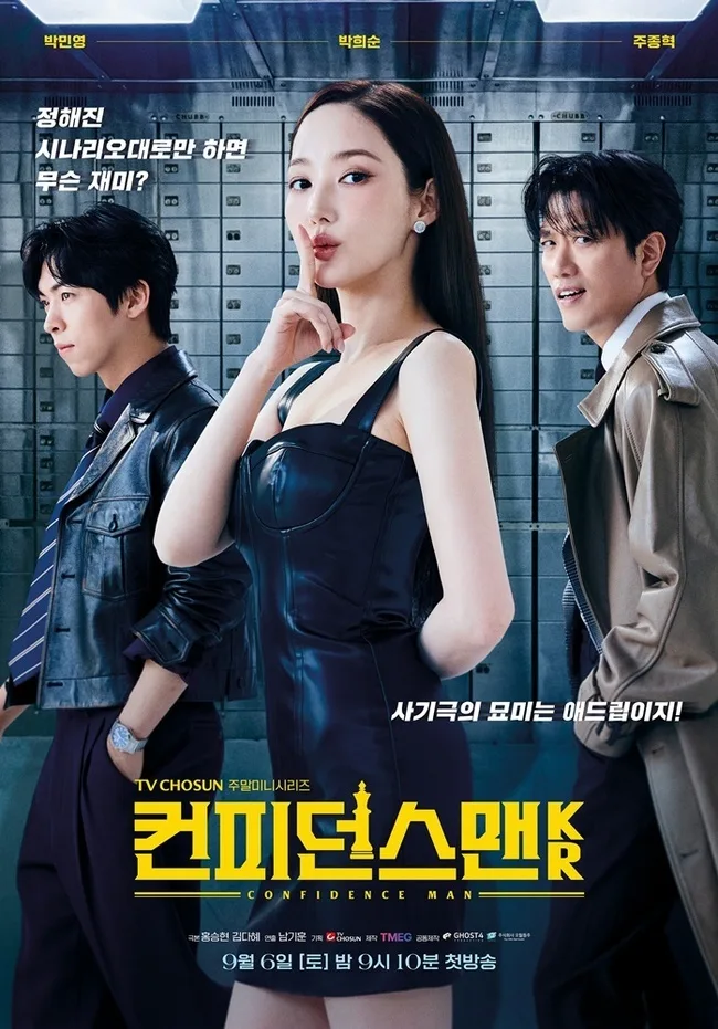 Confidence Man KR promotional poster
