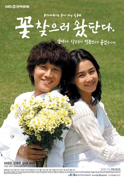 Promotional poster for Flowers for My Life