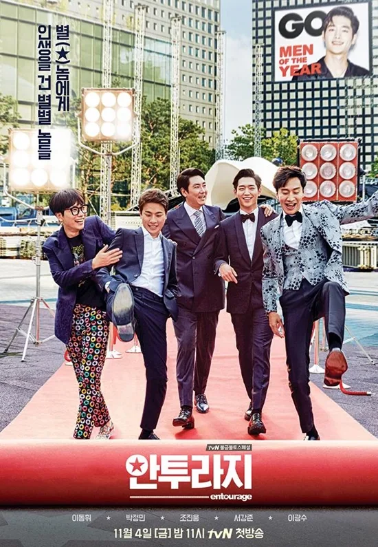 Promotional poster for the 2016 drama Entourage