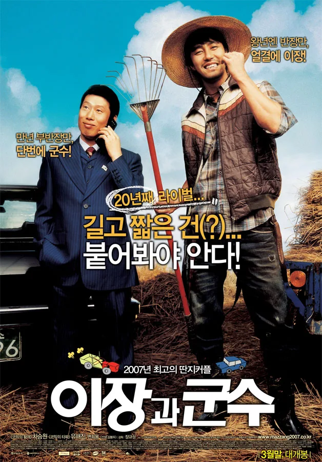 Promotional poster for Small Town Rivals