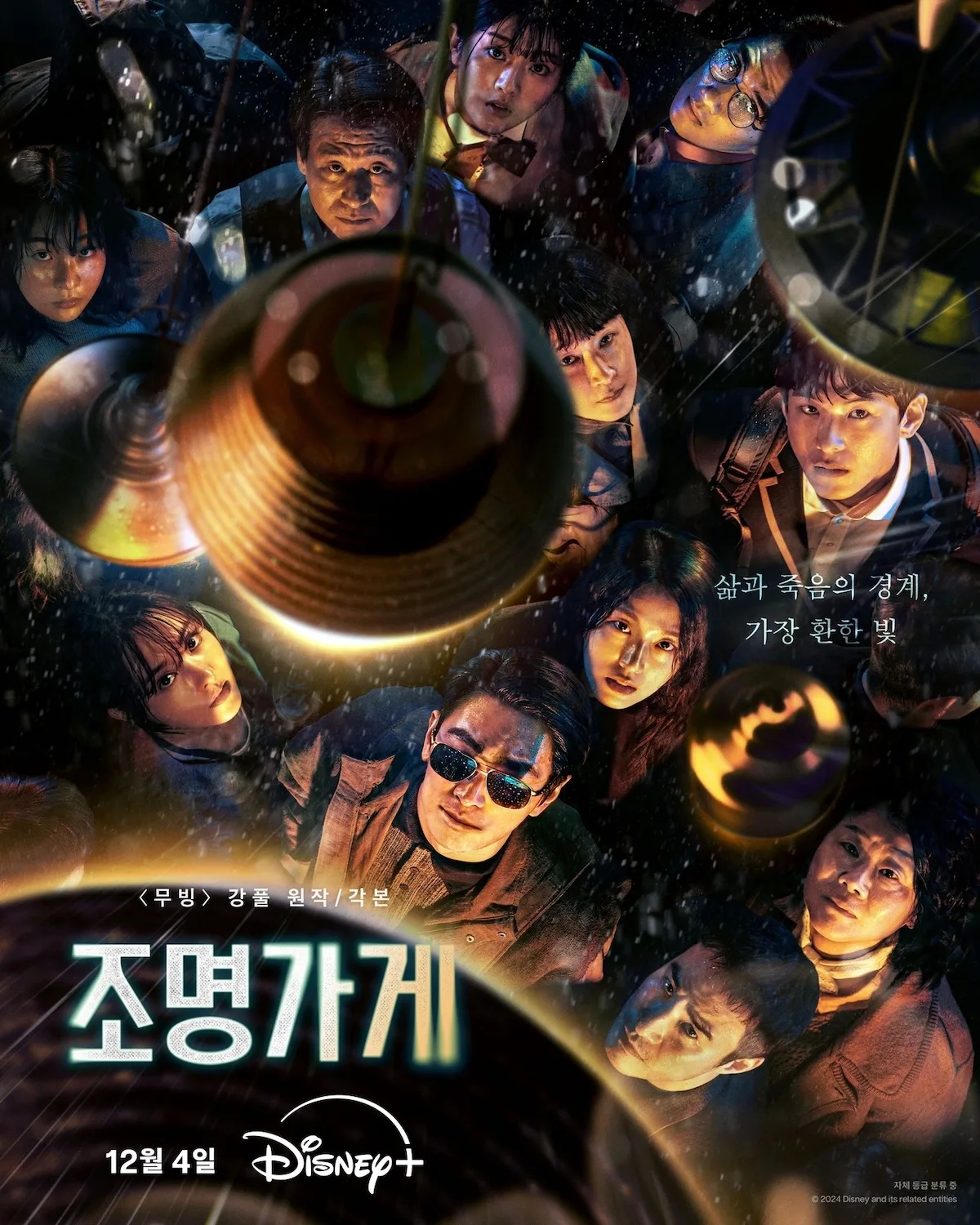 Promotional image for the drama Light Shop