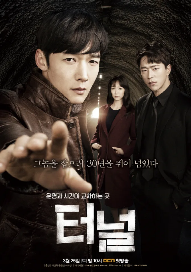 Promotional poster for the drama Tunnel