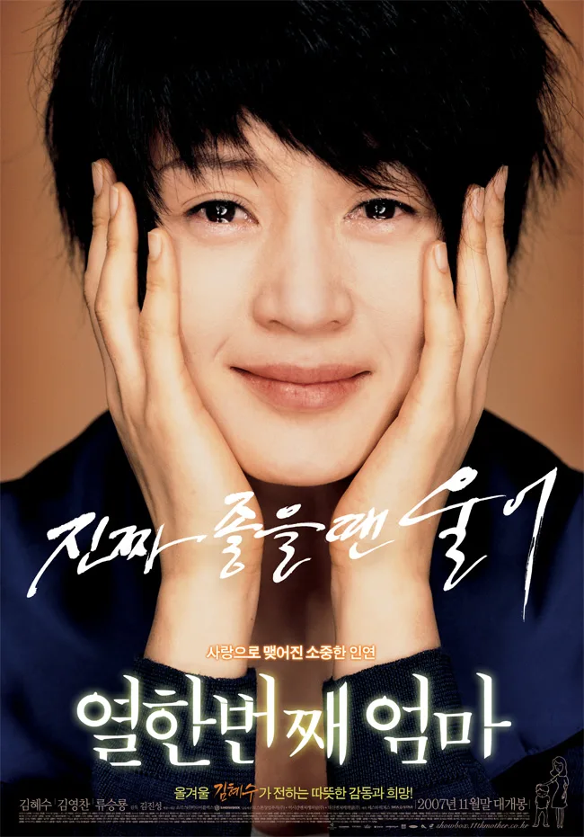 The 11th Mother movie poster