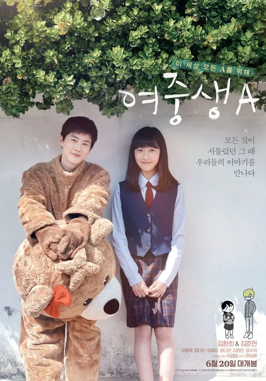 Promotional poster for the film Student A
