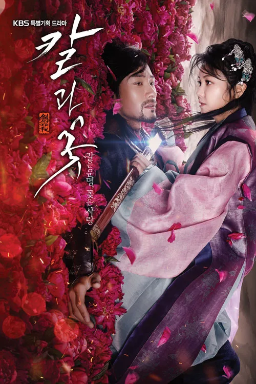 Promotional poster for The Blade and Petal