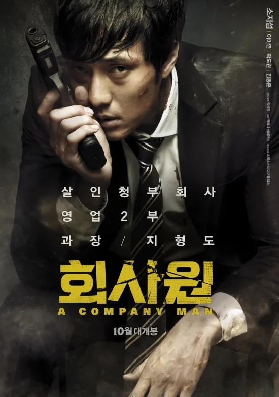 A Company Man promotional poster
