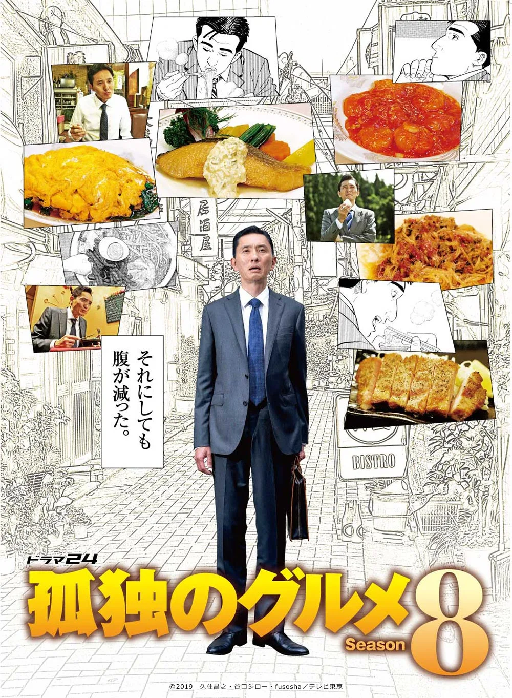 Solitary Gourmet Season 8 promotional or episodic graphic preview