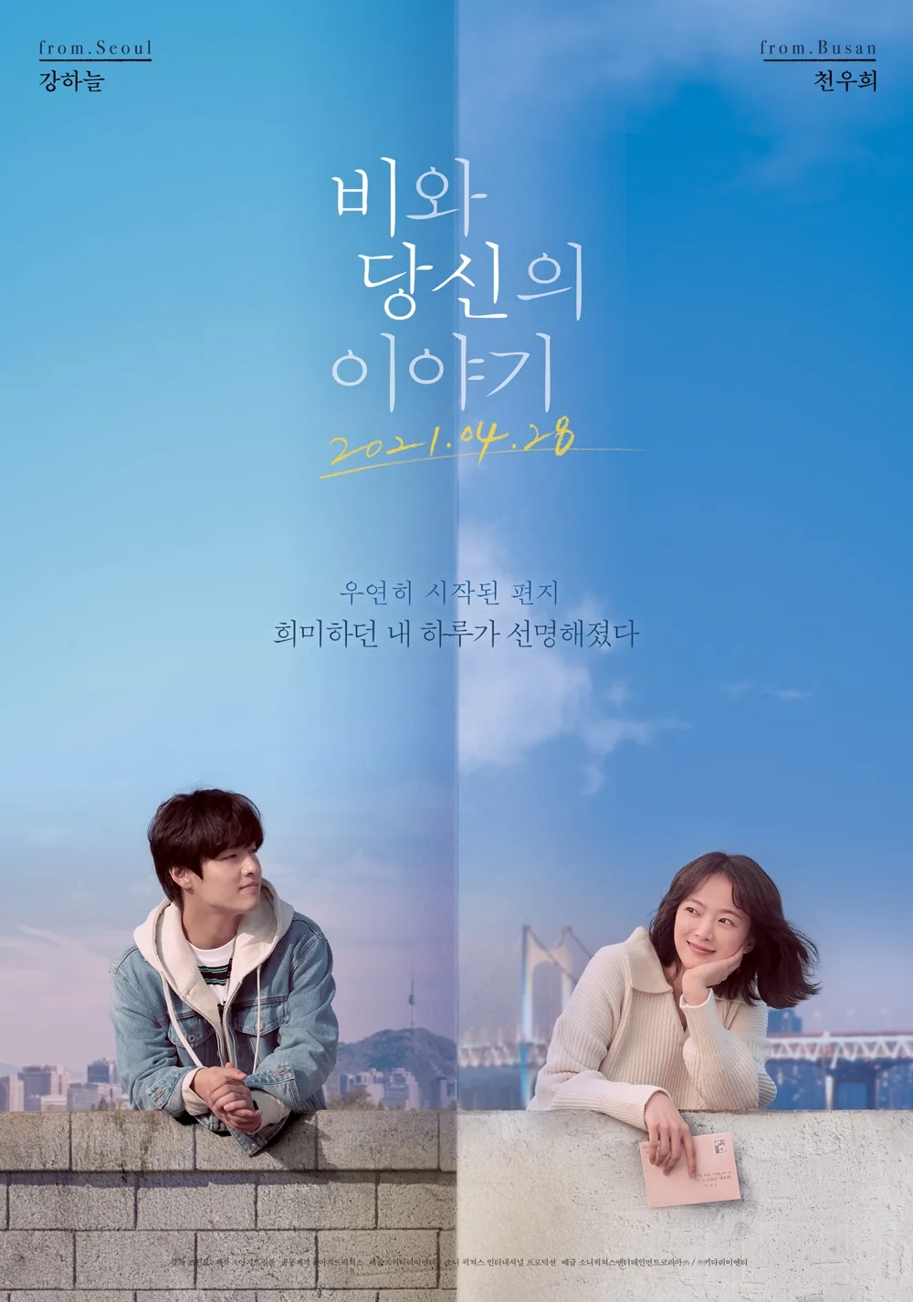 Promotional poster for the film Rain and Your Story