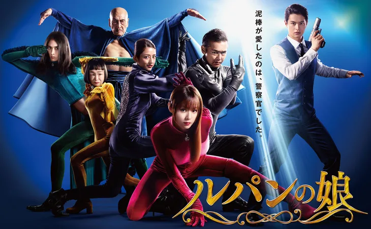 Promotional poster for the drama series Daughter of Lupin
