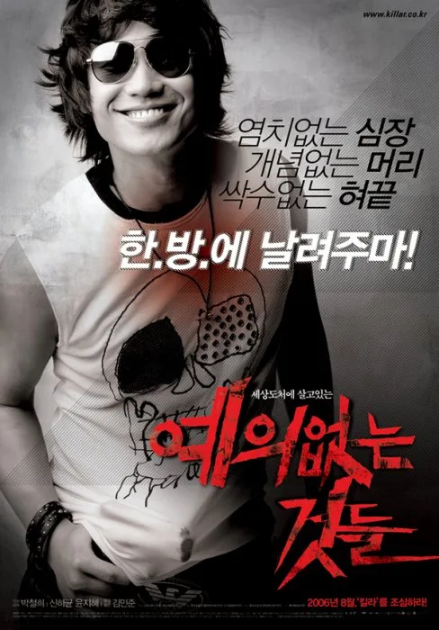 Promotional poster for No Mercy for the Rude
