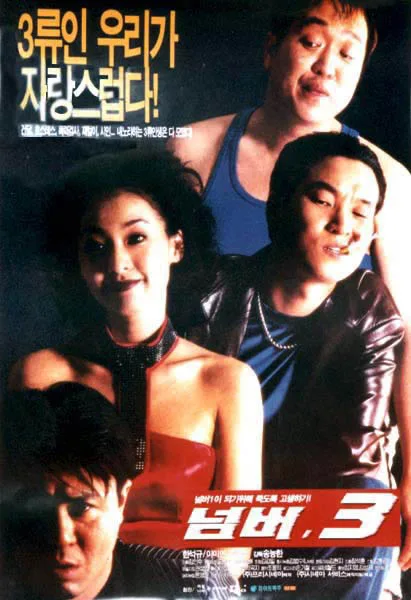 Promotional poster for the 1997 film No. 3