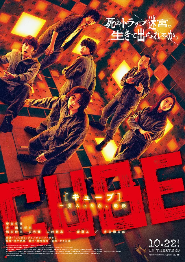 Promotional poster for the 2021 film Cube