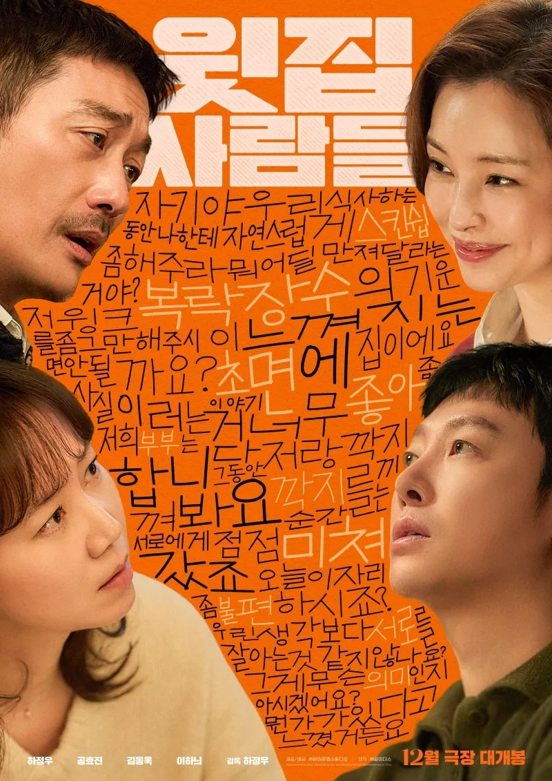 Promotional poster for The People Upstairs