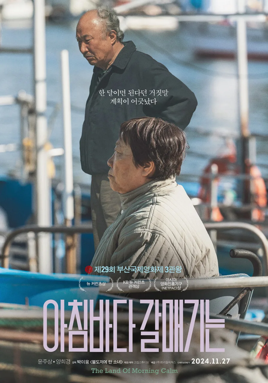 The Land of Morning Calm promotional poster