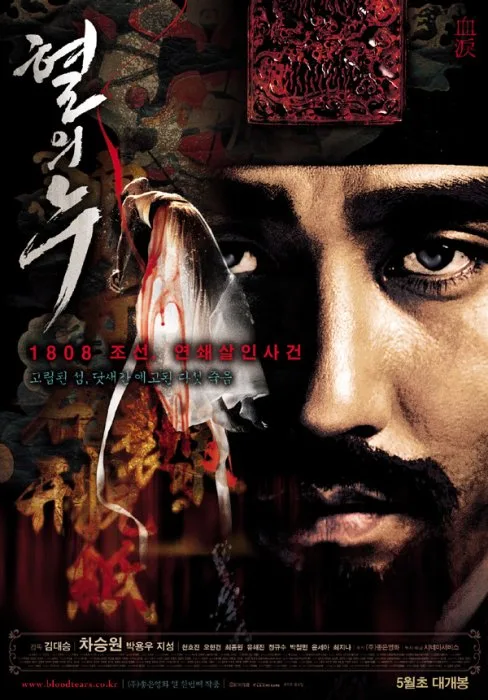 Promotional poster for Blood Rain