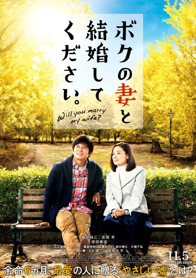 Promotional image for Will You Marry My Wife?