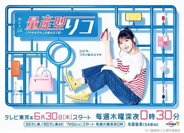 Promotional image for Ryosangata Riko