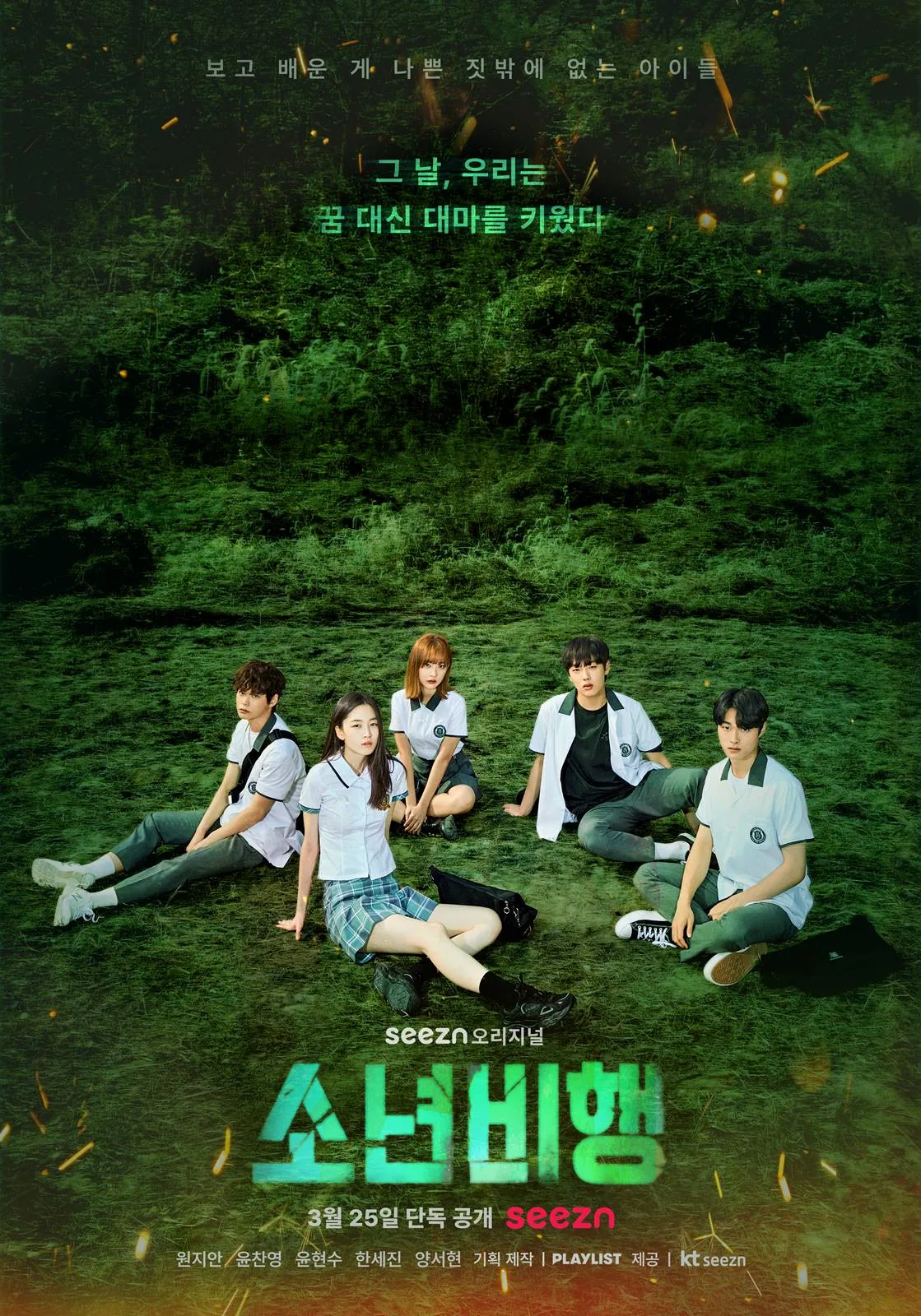 Promotional poster for Juvenile Delinquency