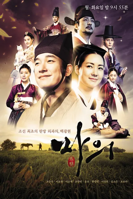 Promotional poster for the drama Horse Doctor