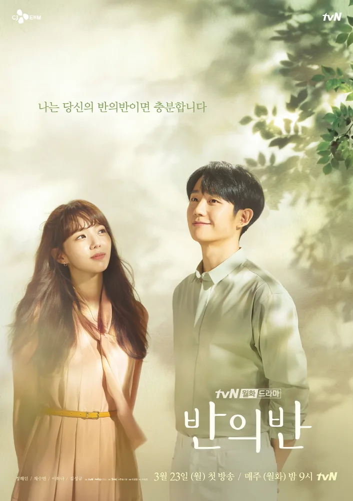 Promotional poster for A Piece of Your Mind
