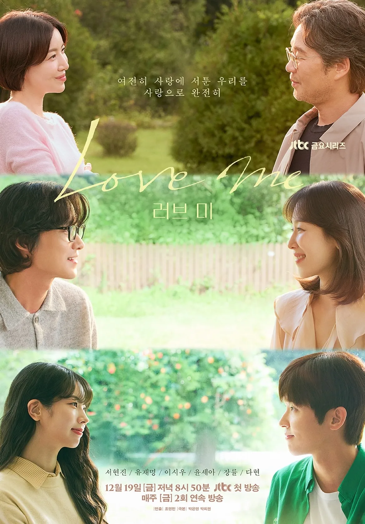 Promotional poster for the drama series Love Me