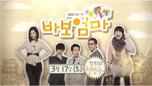 Promotional poster for the drama Foolish Mom