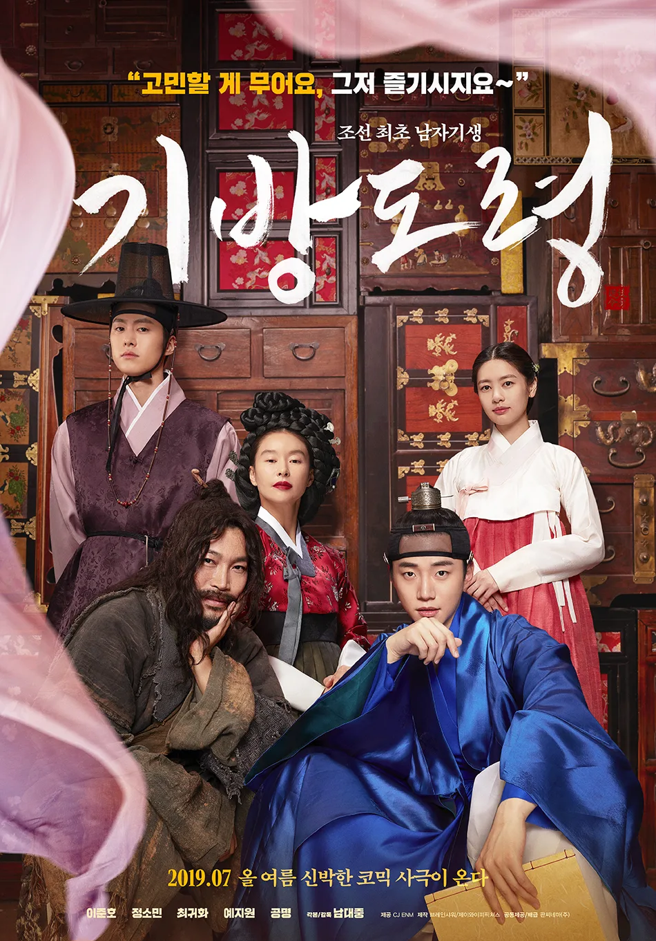 Promotional poster for Homme Fatale