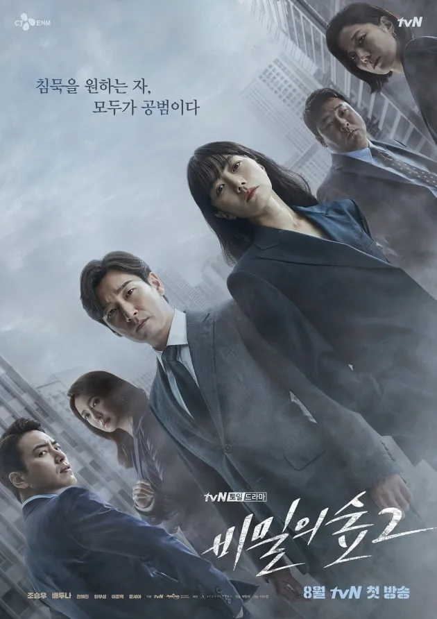 Promotional image for Stranger 2