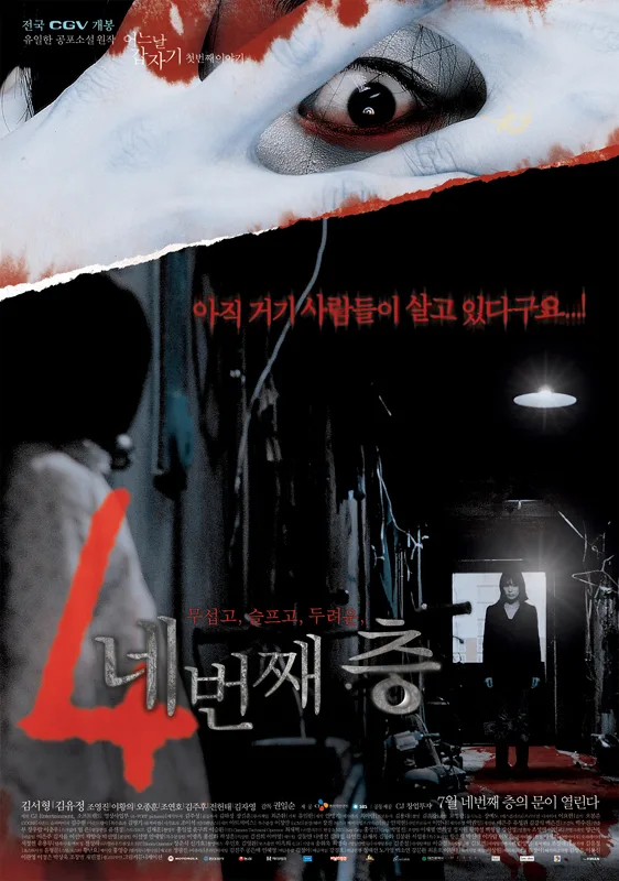 Promotional poster for Forbidden Floor