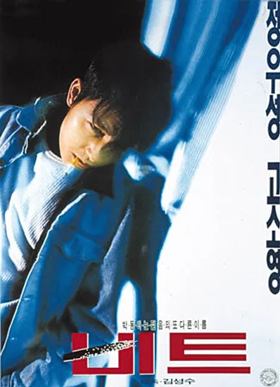 Poster for the 1997 film Beat