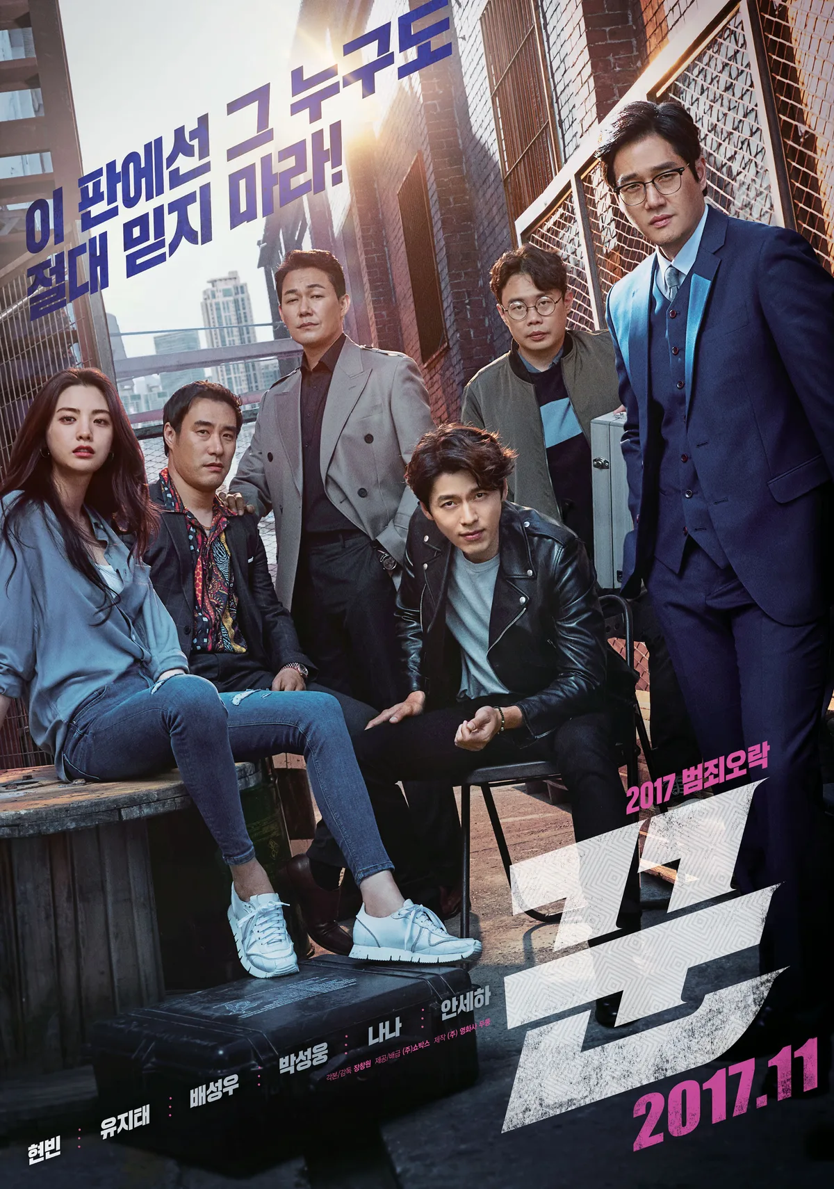 Promotional poster for the film The Swindlers