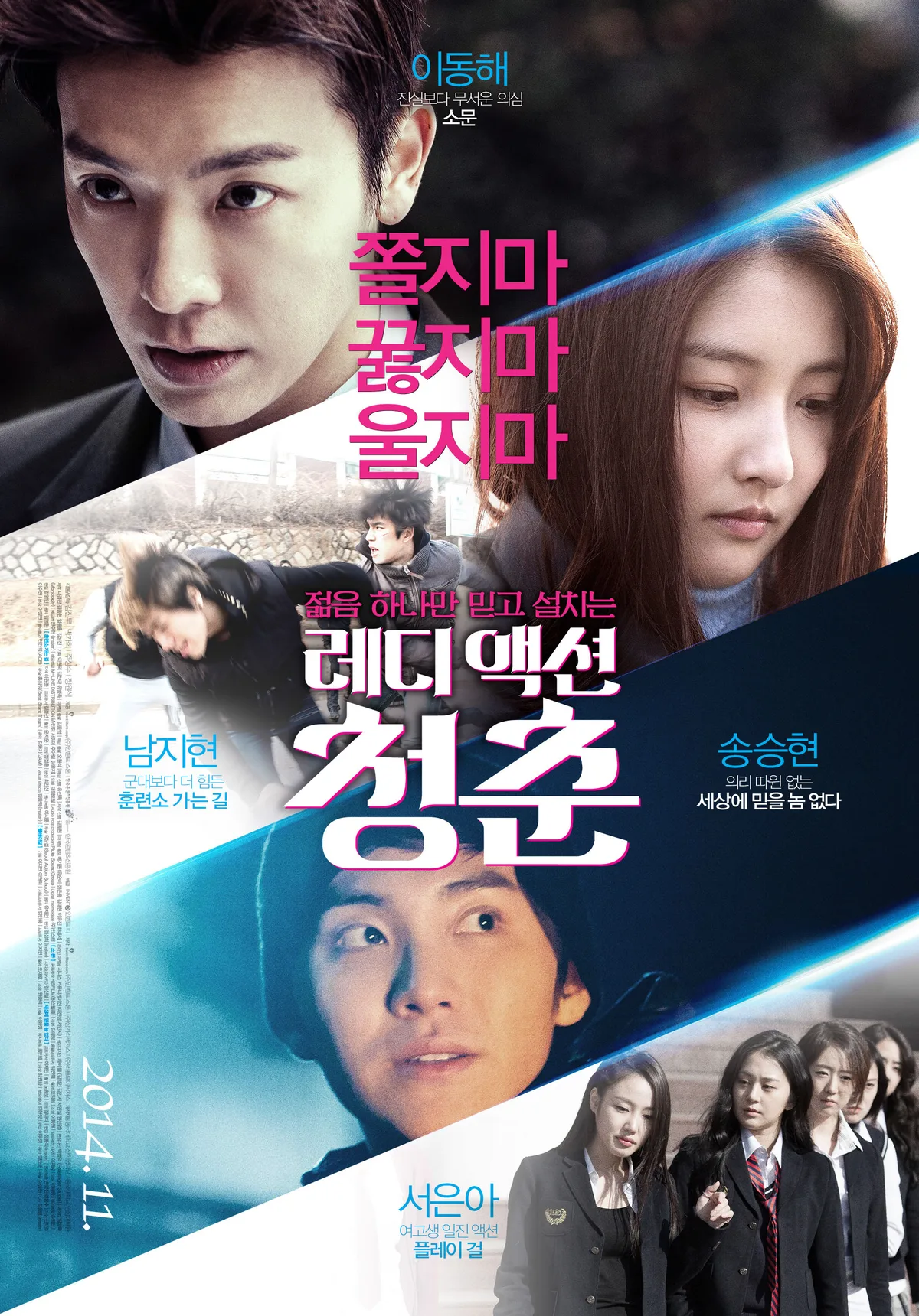 Promotional poster for the film The Youth