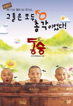 A scene from the film Dongseung