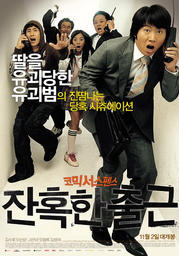 A Cruel Attendance promotional poster