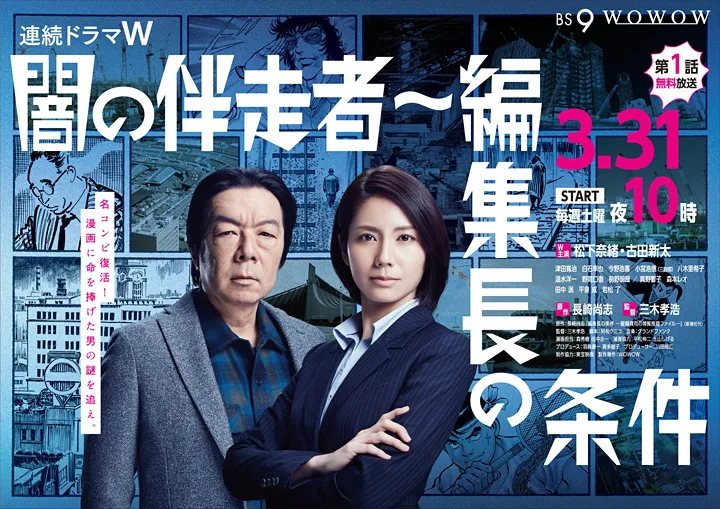 Promotional image for Yami no Bansosha: Henshucho no Joken